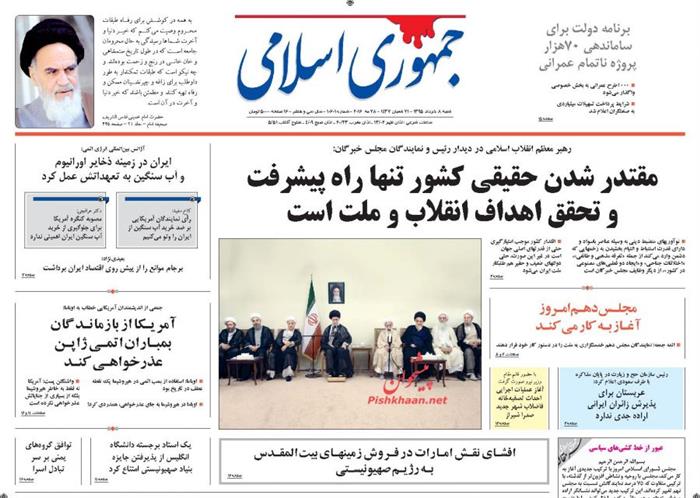 جمهوری اسلامی،شنبه ۸ خرداد