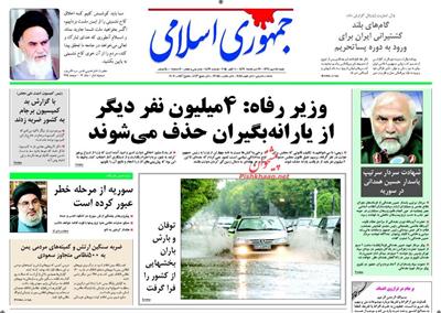 جمهوری اسلامی، شنبه ۱۸ مهر ۱۳۹۴