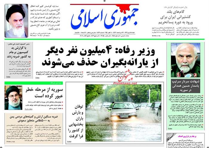 جمهوری اسلامی، شنبه ۱۸ مهر ۱۳۹۴