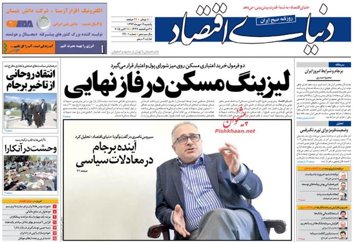 دنیای اقتصاد،يکشنبه ۱۹ مهر ۱۳۹۴