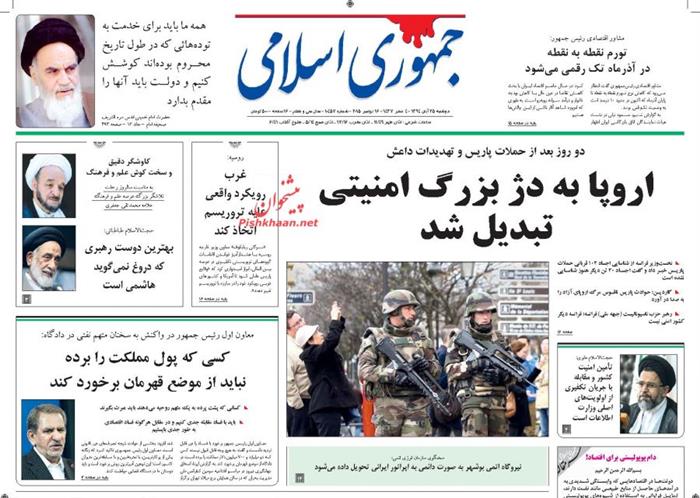 جمهوری اسلامی،دوشنبه ۲۵ آبان ۱۳۹۴