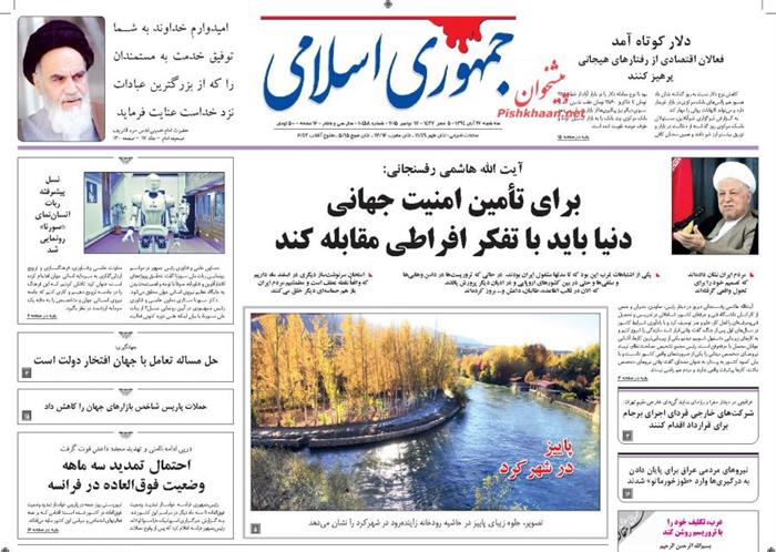 جمهوری اسلامی،سه شنبه ۲۶ آبان ۱۳۹۴