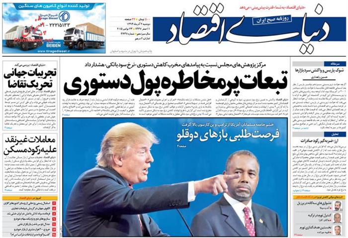 دنیای اقتصاد،دوشنبه ۲ آذر ۱۳۹۴