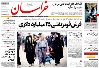 خراسان،يکشنبه ۸ آذر 
