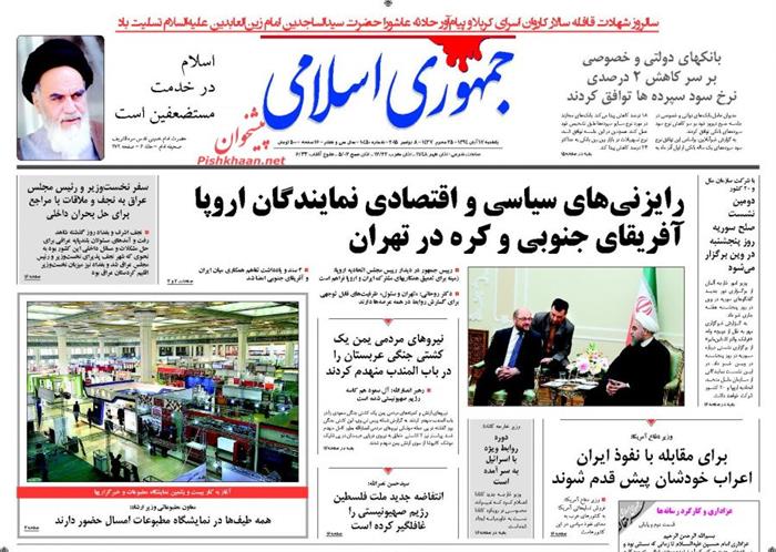 جمهوری اسلامی،يکشنبه ۱۷ آبان ۱۳۹۴