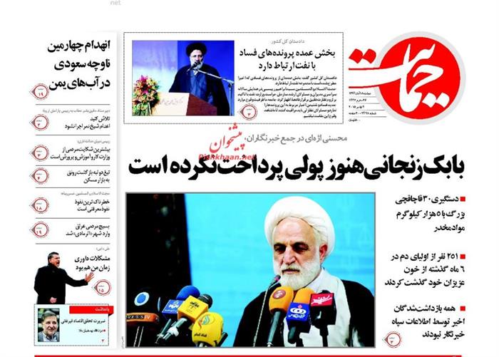 حمایت،دوشنبه ۱۸ آبان ۱۳۹۴