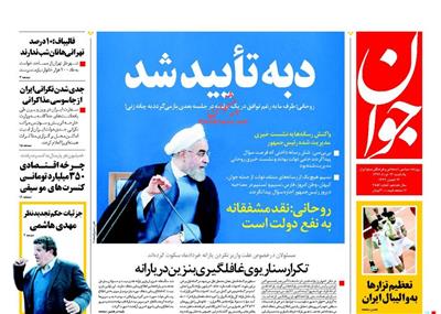 جوان،يکشنبه ۲۴ خرداد ۱۳۹۴