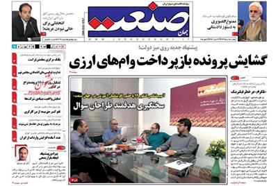 صنعت،دوشنبه ۲۵ خرداد ۱۳۹۴