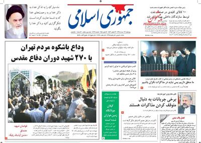 جمهوری اسلامی،چهارشنبه ۲۷ خرداد ۱۳۹۴