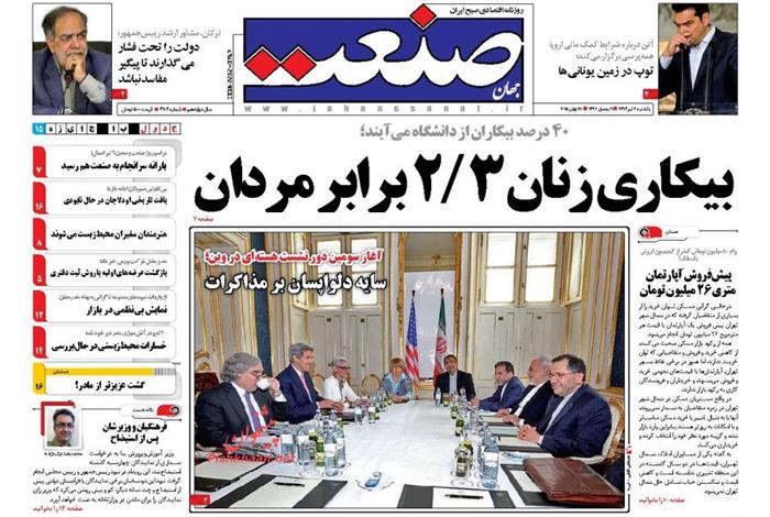 صنعت،يکشنبه ۷ تير ۱۳۹۴