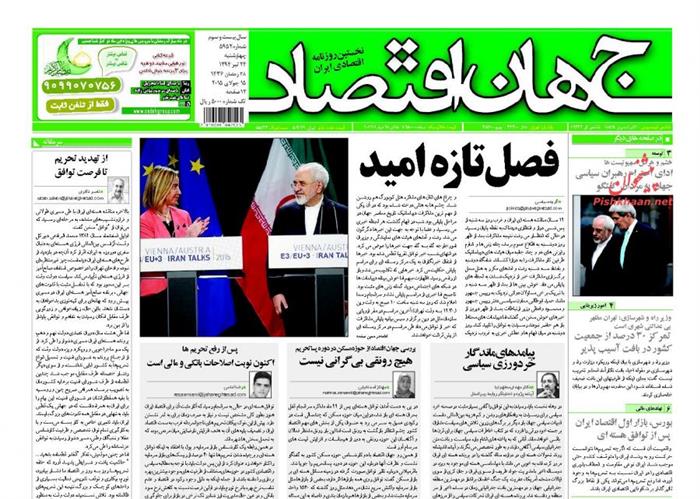 جهان اقتصاد،چهارشنبه ۲۴ تير ۱۳۹۴