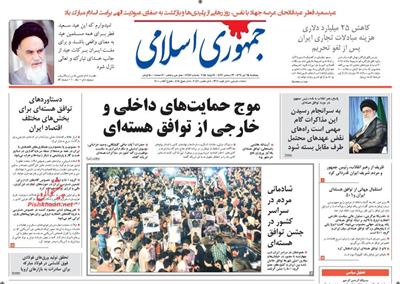 جمهوری اسلامی،پنجشنبه ۲۵ تير ۱۳۹۴