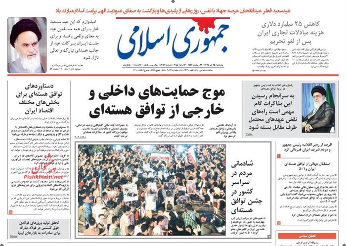 جمهوری اسلامی،پنجشنبه ۲۵ تير ۱۳۹۴