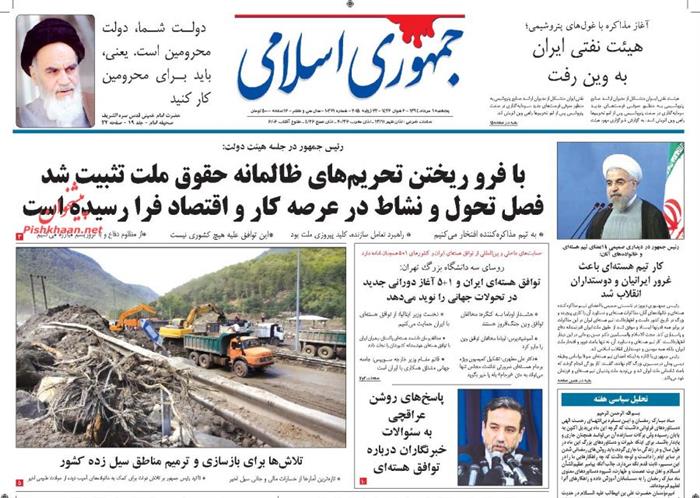 جمهوری اسلامی،پنجشنبه ۱ مرداد ۱۳۹۴