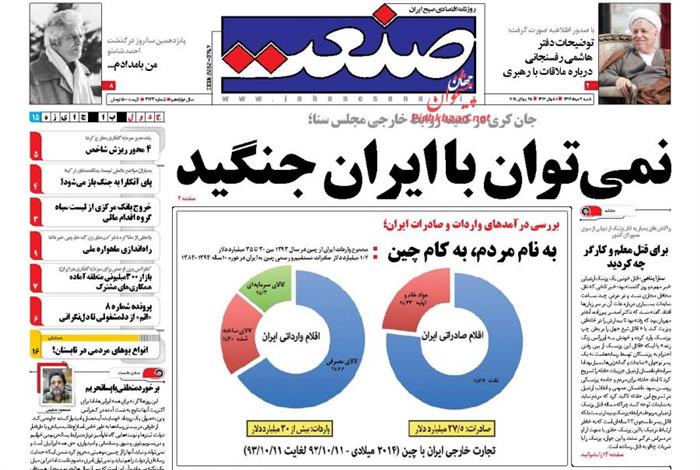 صنعت،شنبه ۳ مرداد ۱۳۹۴