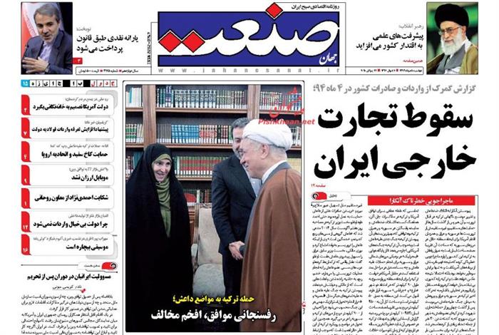 صنعت ،دوشنبه ۵ مرداد ۱۳۹۴