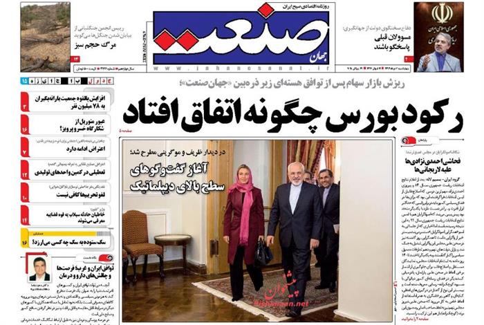 صنعت،چهارشنبه ۷ مرداد ۱۳۹۴