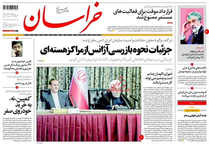 خراسان،پنجشنبه ۲۹ مرداد ۱۳۹۴