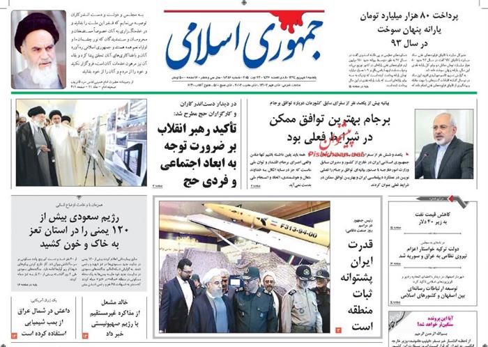 جمهوری اسلامی،يکشنبه ۱ شهريور ۱۳۹۴