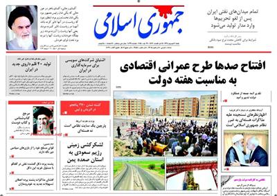 جمهوری اسلامی،شنبه ۷ شهريور ۱۳۹۴