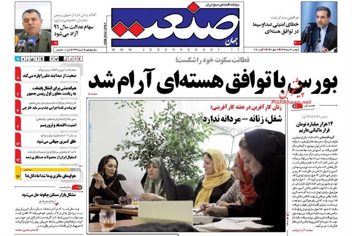 صنعت،دوشنبه ۱۲ مرداد ۱۳۹۴