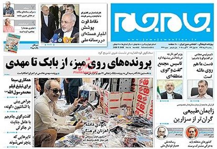 جام جم ،سه شنبه ۱۳ مرداد ۱۳۹۴