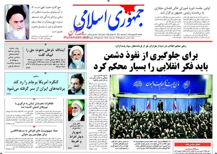جمهوری اسلامی،پنجشنبه ۲۶ شهريور ۱۳۹۴