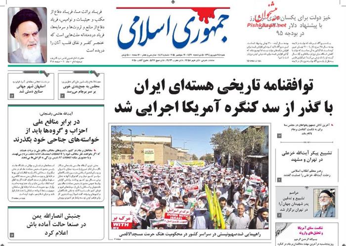 جمهوری اسلامی، شنبه ۲۸ شهريور ۱۳۹۴