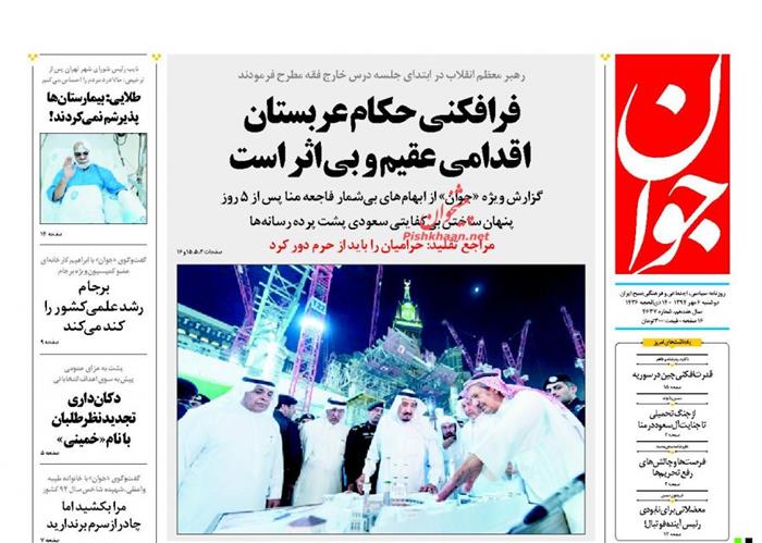 جوان،دوشنبه ۶ مهر ۱۳۹۴