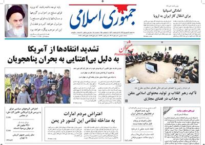 جمهوری اسلامی،سه شنبه ۱۷ شهريور ۱۳۹۴
