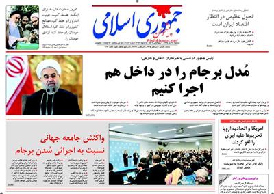 جمهوری اسلامی،دوشنبه ۲۸ دی ۱۳۹۴