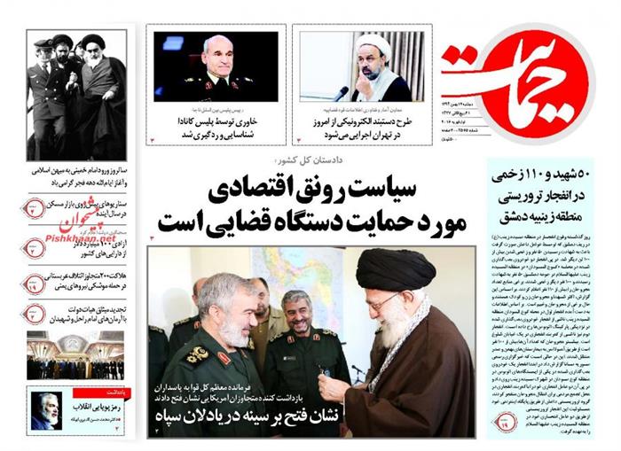حمایت،دوشنبه ۱۲ بهمن ۱۳۹۴