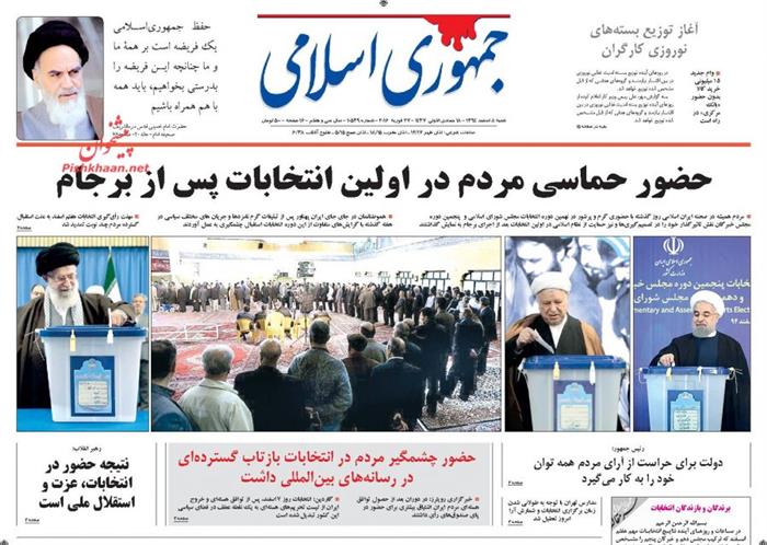 جمهوری اسلامی، شنبه ۸ اسفند