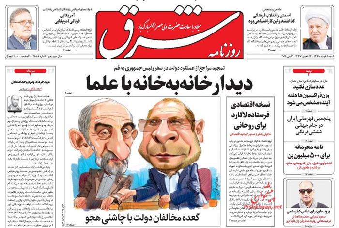 شرق،شنبه ۱ خرداد