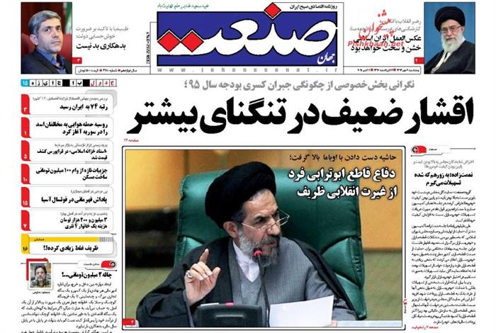 صنعت،پنجشنبه ۹ مهر ۱۳۹۴