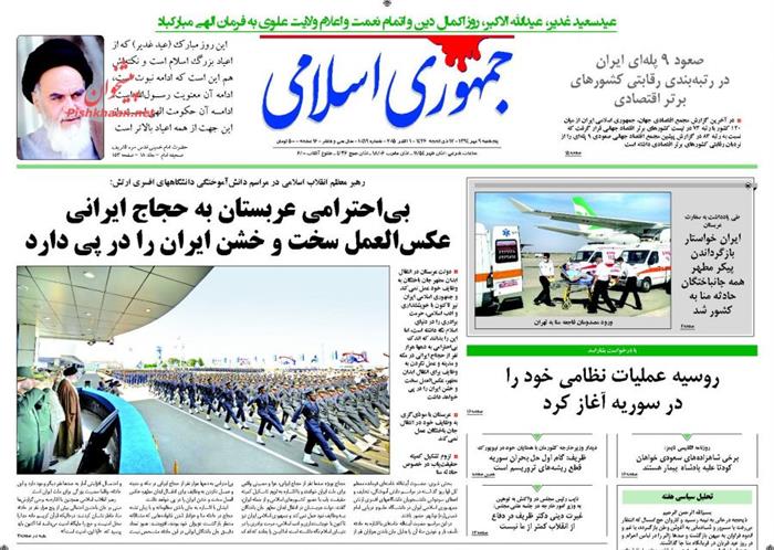 جمهوری اسلامی،پنجشنبه ۹ مهر ۱۳۹۴