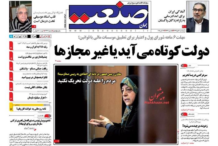 صنعت،پنجشنبه ۷ آبان ۱۳۹۴