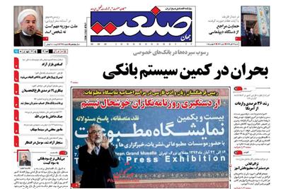 صنعت، شنبه ۲۳ آبان ۱۳۹۴