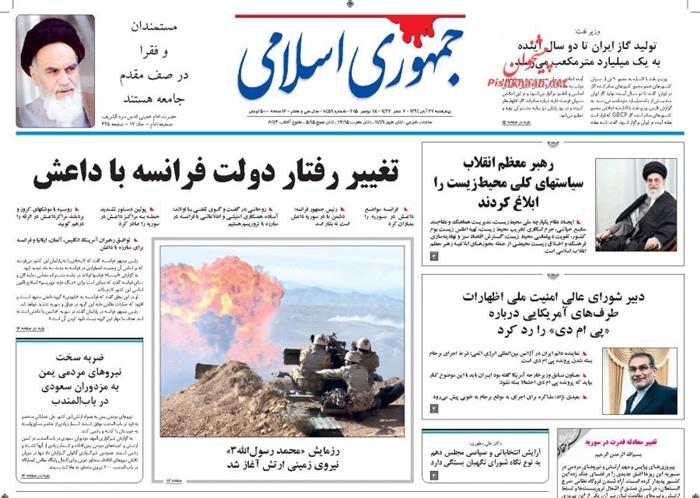 جمهوری اسلامی،چهارشنبه ۲۷ آبان ۱۳۹۴