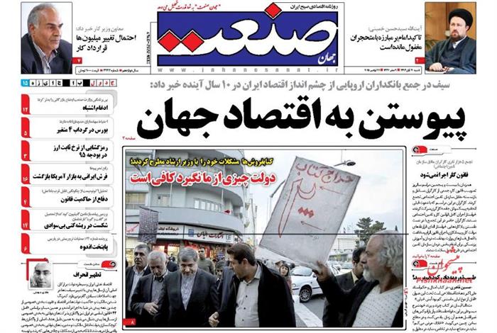 صنعت،شنبه ۳۰ آبان ۱۳۹۴