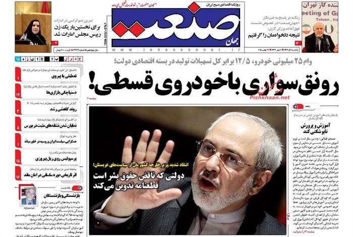 صنعت، يکشنبه ۱ آذر ۱۳۹۴