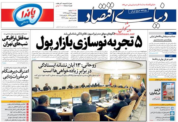 دنیای اقتصاد،پنجشنبه 14 آبان 1394