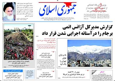 جمهوری اسلامی، شنبه ۱۴ آذر ۱۳۹۴