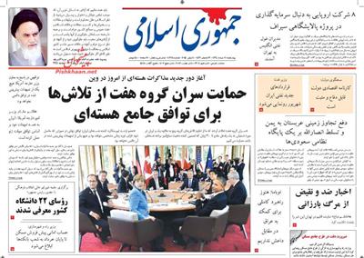 جمهوری اسلامی،چهارشنبه ۲۰ خرداد ۱۳۹۴
