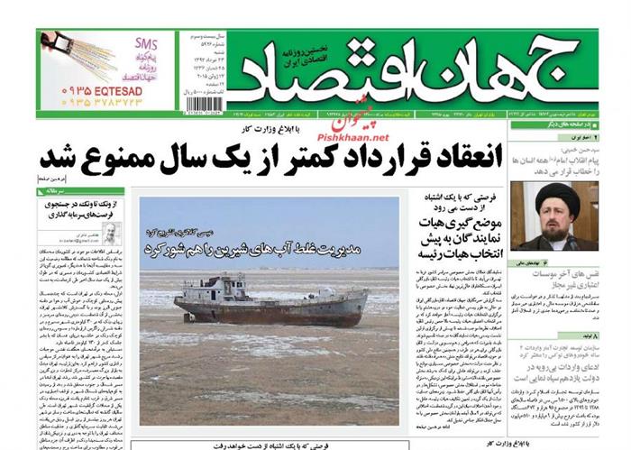 جهان اقتصاد،شنبه ۲۳ خرداد ۱۳۹۴