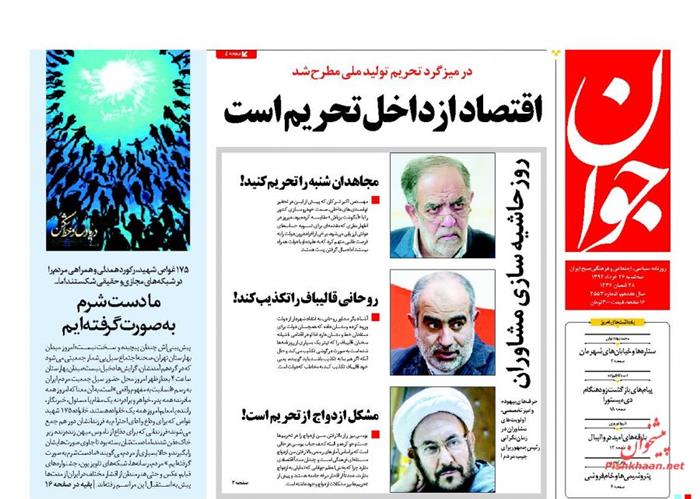 جوان،سه شنبه ۲۶ خرداد ۱۳۹۴