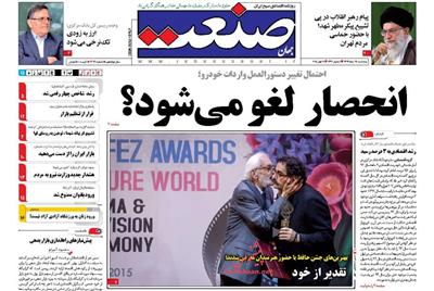 صنعت،پنجشنبه ۲۸ خرداد ۱۳۹۴
