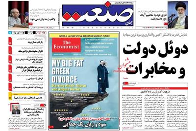 صنعت،شنبه ۳۰ خرداد ۱۳۹۴