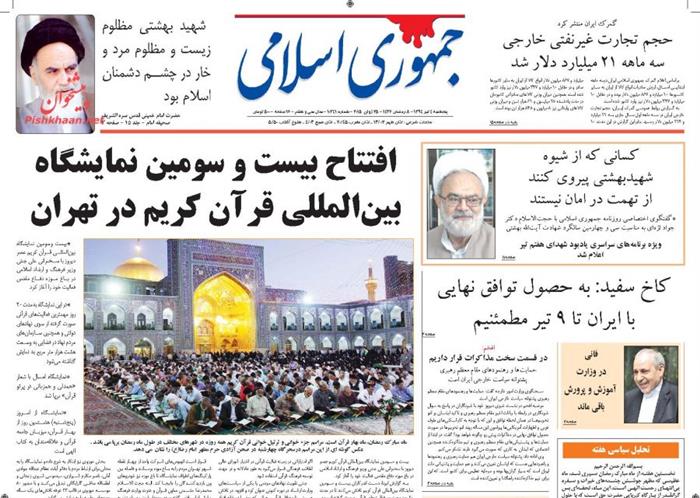 جمهوری اسلامی،پنجشنبه ۴ تير ۱۳۹۴