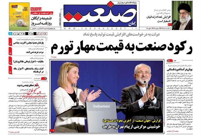 صنعت،سه شنبه ۹ تير ۱۳۹۴